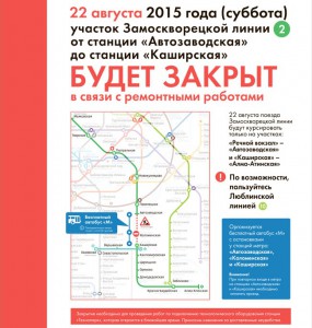 Участок Замоскворецкой линии закроют 22 августа для подключения новой станции «Технопарк»