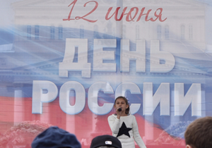 Праздник День России в парках Москвы
