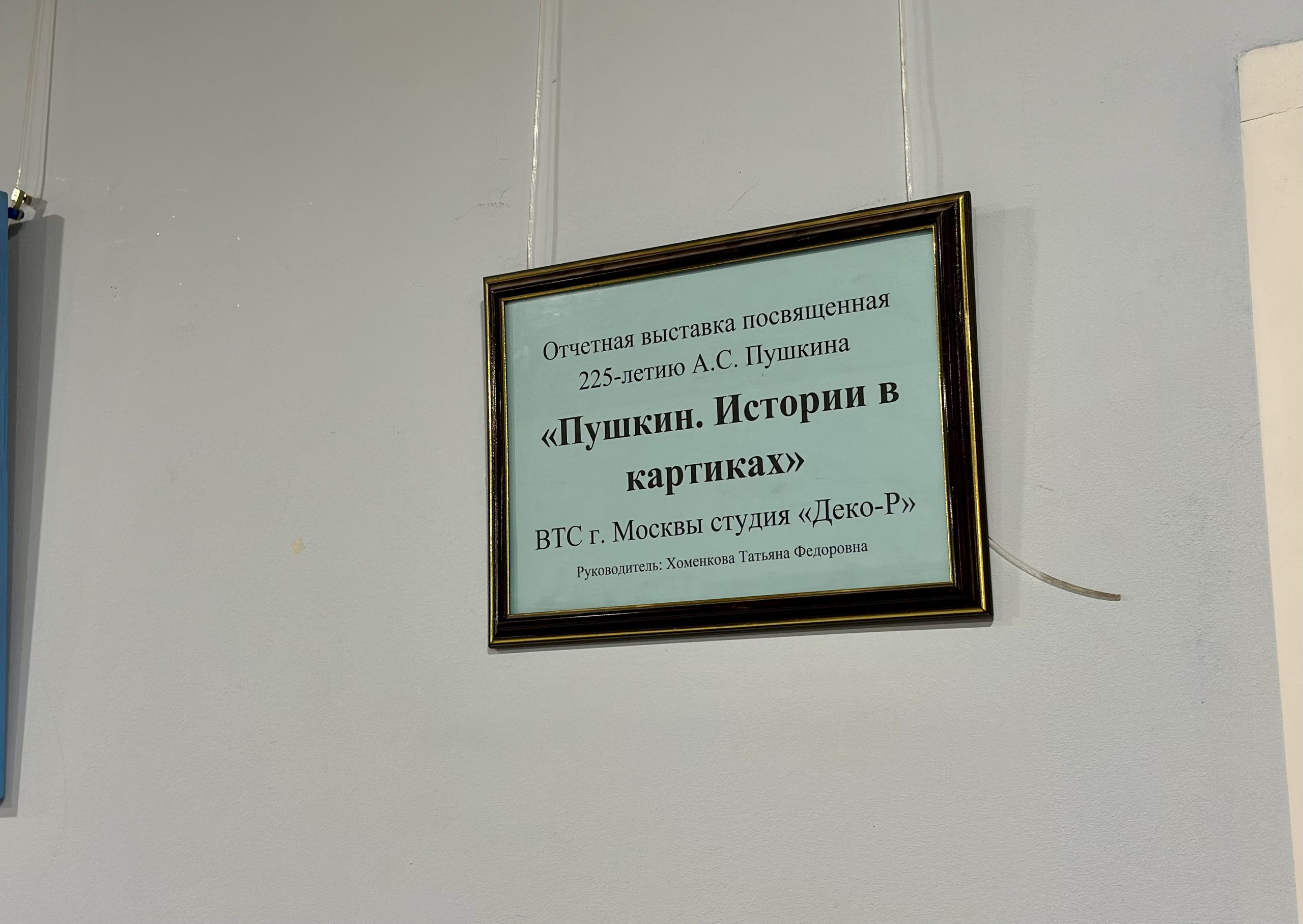 Творческую выставку в честь дня рождения Александра Пушкина подготовили  воспитанники ДК «Гармония» — фоторепортаж | Районная газета ЮАО 