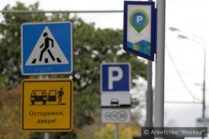Платная парковка в Москве