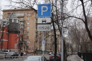 Специалисты МАДИ предложили поднять тариф уличных парковок в Москве