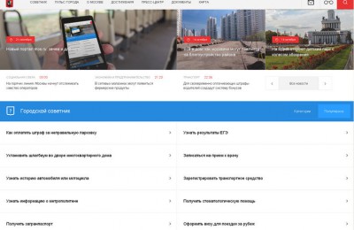 «Активные граждане» оценят обновленный портал mos.ru