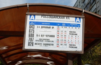 По территории района Чертаново Южное проходят 24 автобусных маршрута