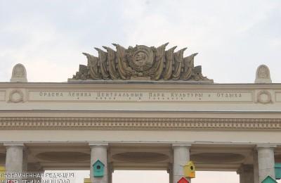 Центральный вход в парк Горького в Москве