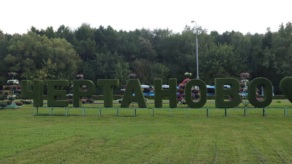 Концертная программа «Разноцветное лето» пройдет в Чертаново Южном. Фото: Анатолий Цымбалюк, «Вечерняя Москва»