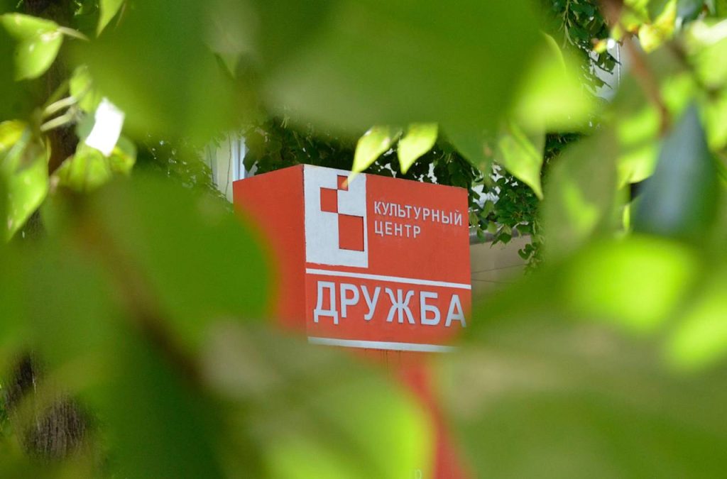 Спортивное мероприятие ко Дню города проведут сотрудники КЦ «Дружба». Фото: Анна Быкова, «Вечерняя Москва»