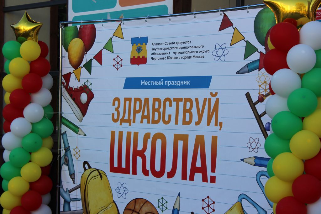 Праздничное мероприятие анонсировали в аппарате СД МО Чертанова Южного. Фото: Полина Титкова, «Вечерняя Москва»