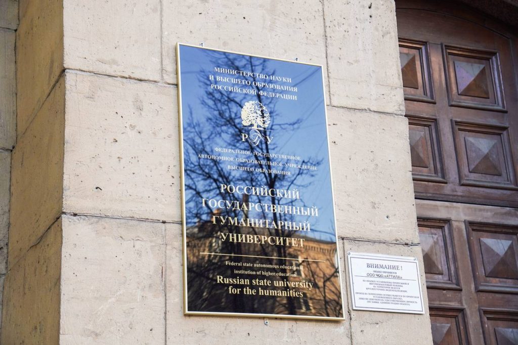 Межвузовский круглый стол по проблемам экономики состоится в РГГУ. Фото: Ксения Догонашева, «Вечерняя Москва»