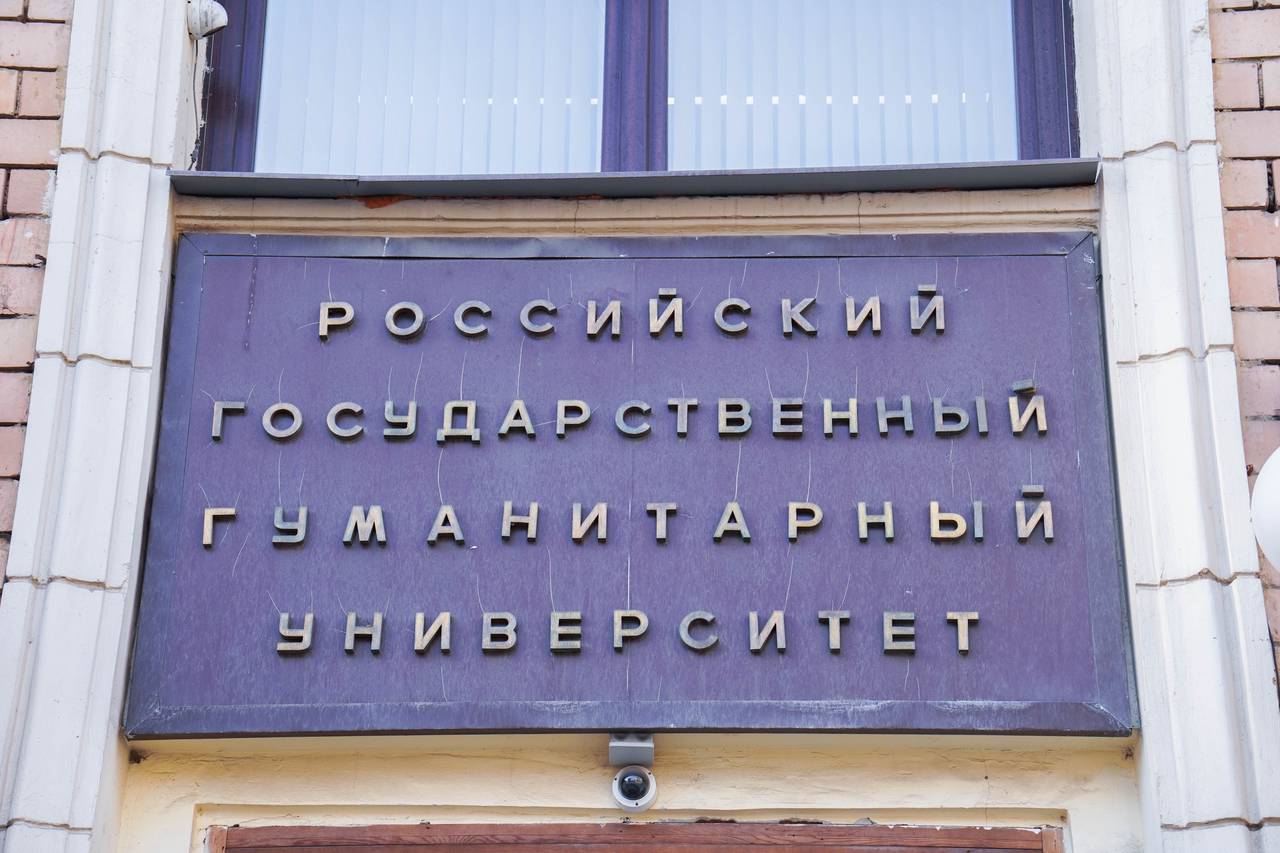 «Религиозные сюжеты в исторических нарративах России и Европы XVIII–XXI веков»: в РГГУ состоится научная конференция. Фото: Ксения Догонашева, «Вечерняя Москва»