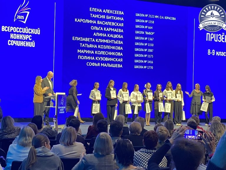 Призером конкурса сочинений стала ученица 9 «Ж» класса из школы №1173. Фото: официальная страница школы №1173 в социальных сетях