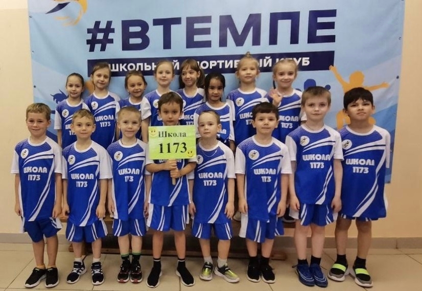 «Веселые старты»: воспитанники школы №1173 стали победителями районных соревнований. Фото: страница школы №1173 в социальных сетях