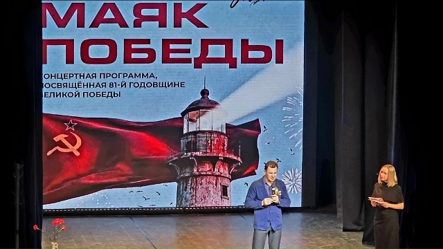 Мероприятие ко Дню Победы в ДК «Маяк» посетил Александр Новиков. Фото: официальная страница МО Чертаново Южное в социальных сетях